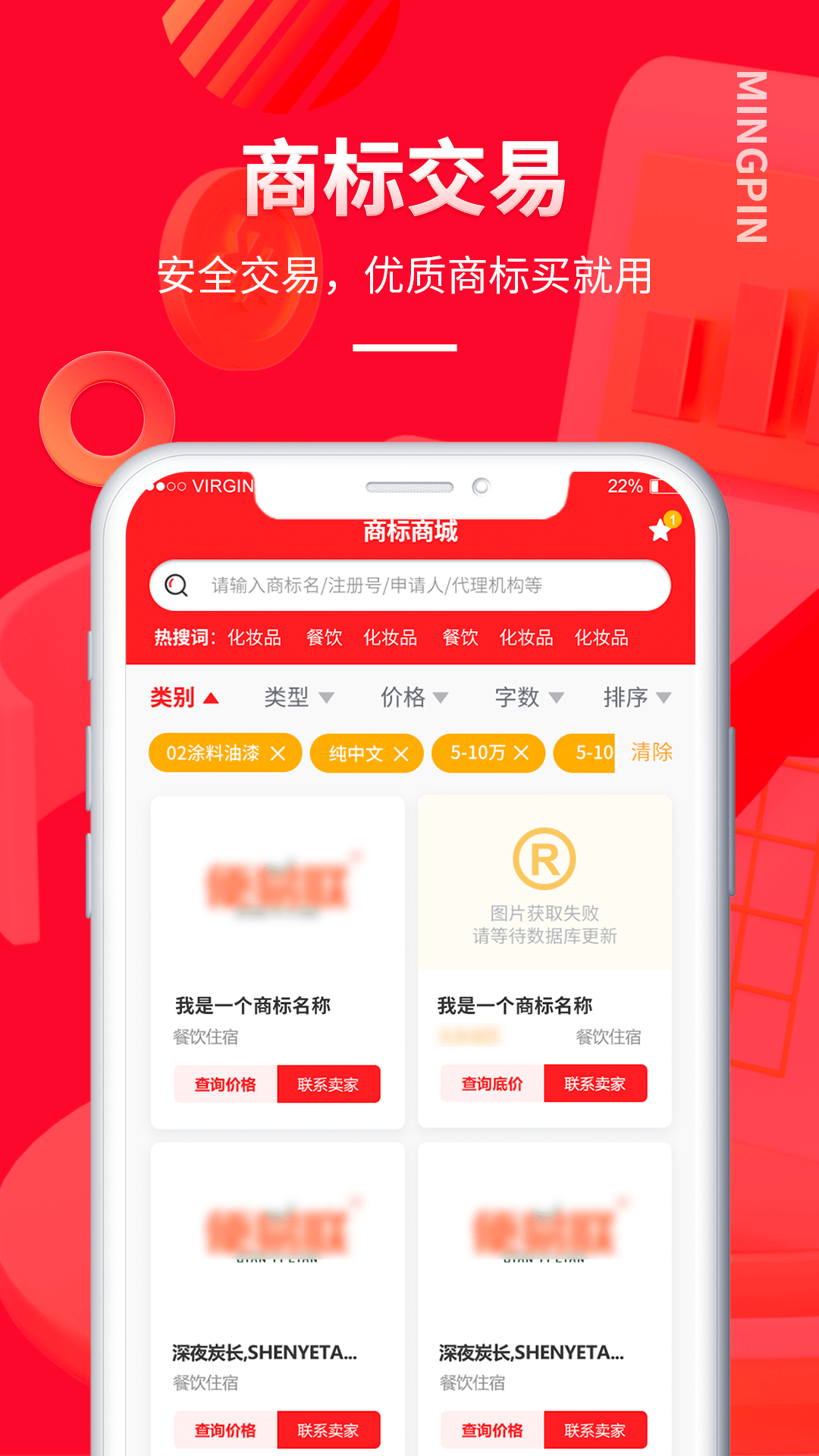 精彩截图-名品商标转让网2025官方新版