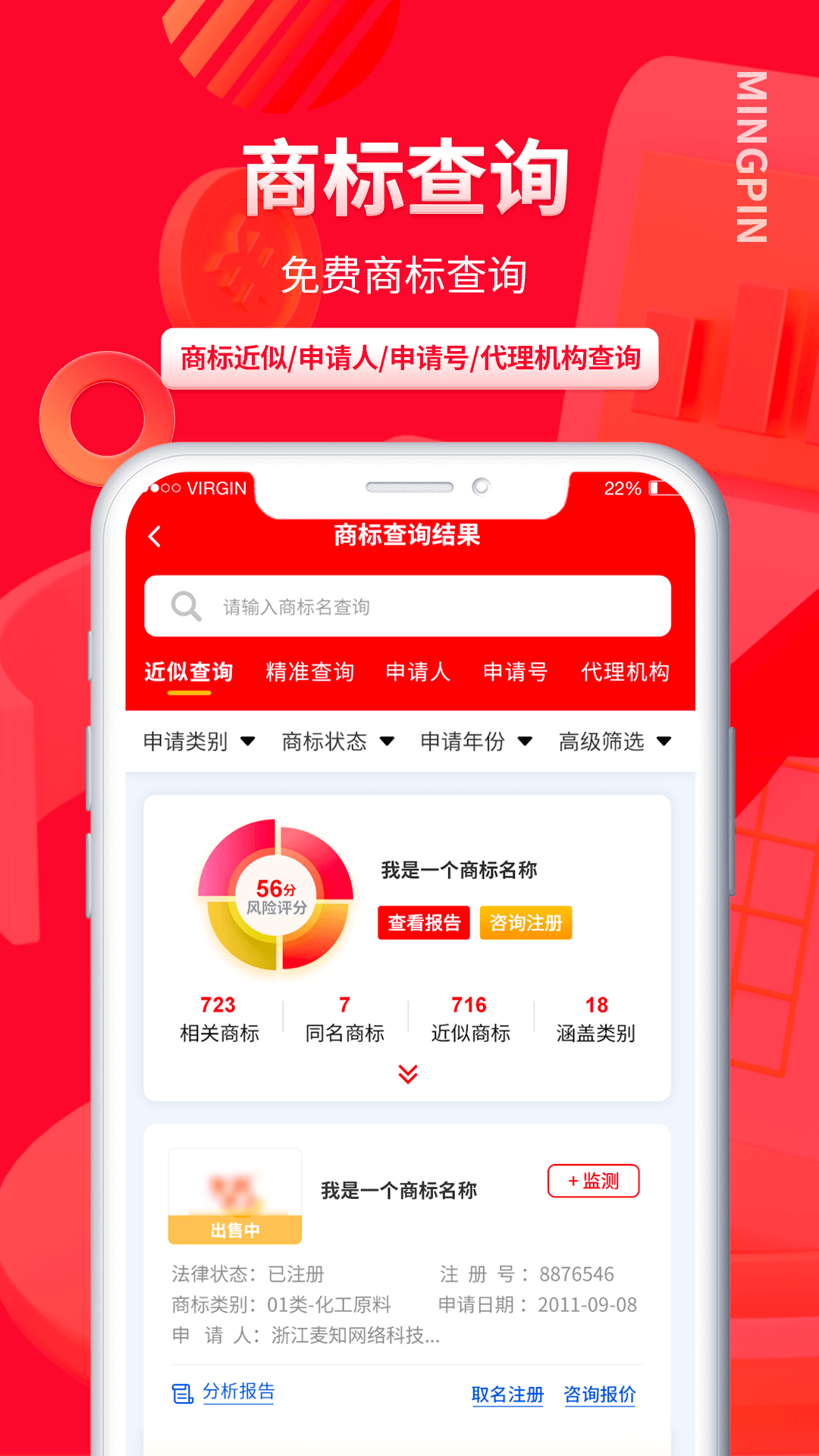 精彩截图-名品商标转让网2025官方新版