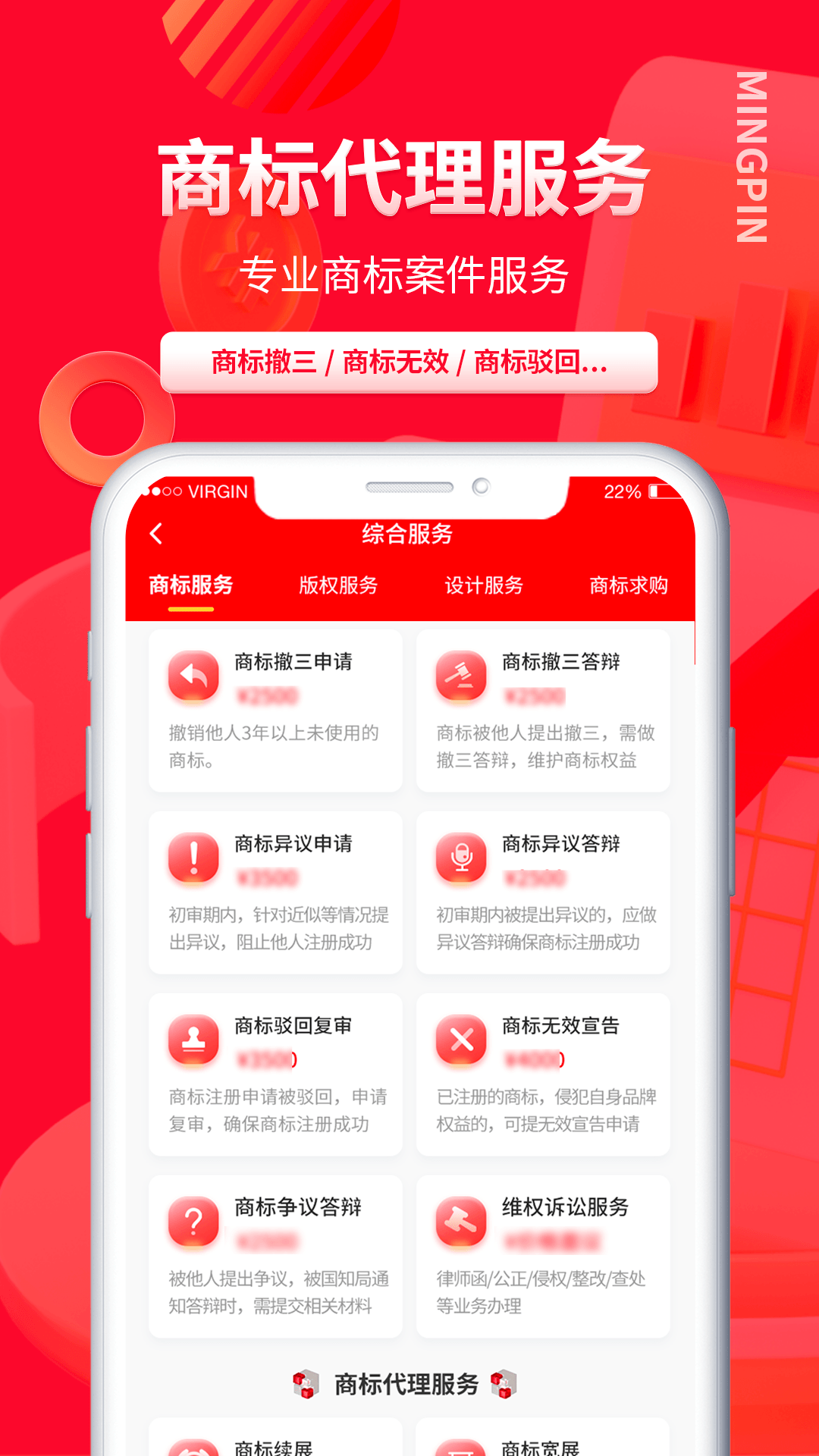 精彩截图-名品商标转让网2025官方新版