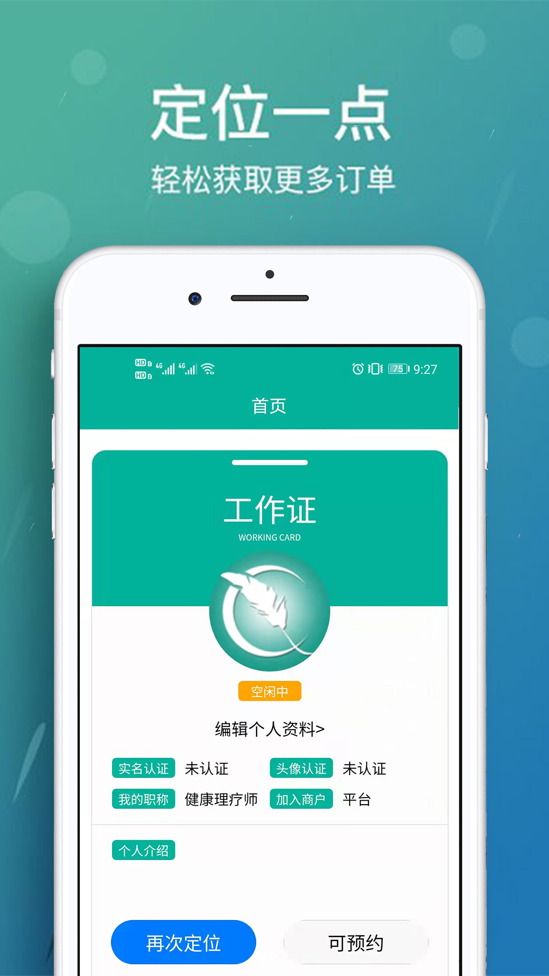 精彩截图-美缘按摩技师端2025官方新版