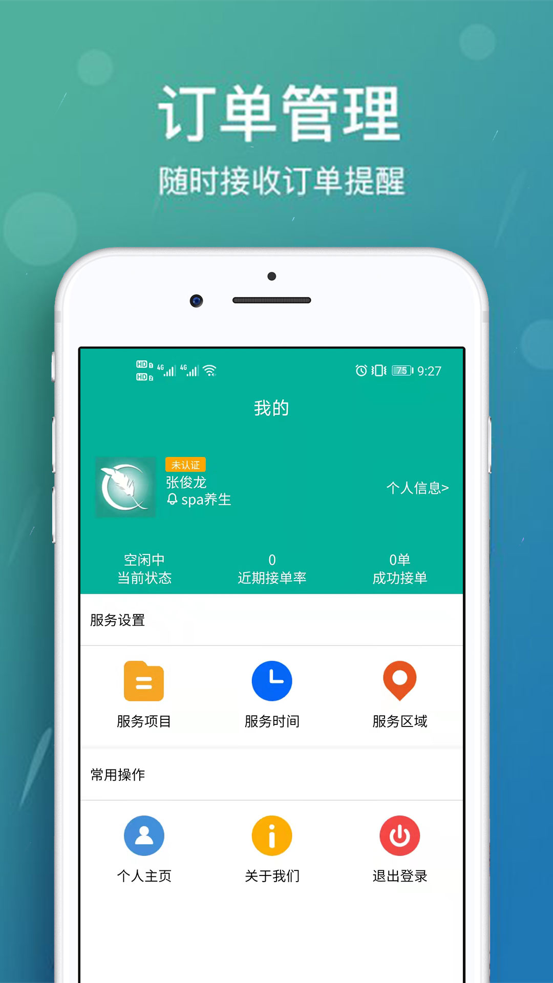 精彩截图-美缘按摩技师端2025官方新版