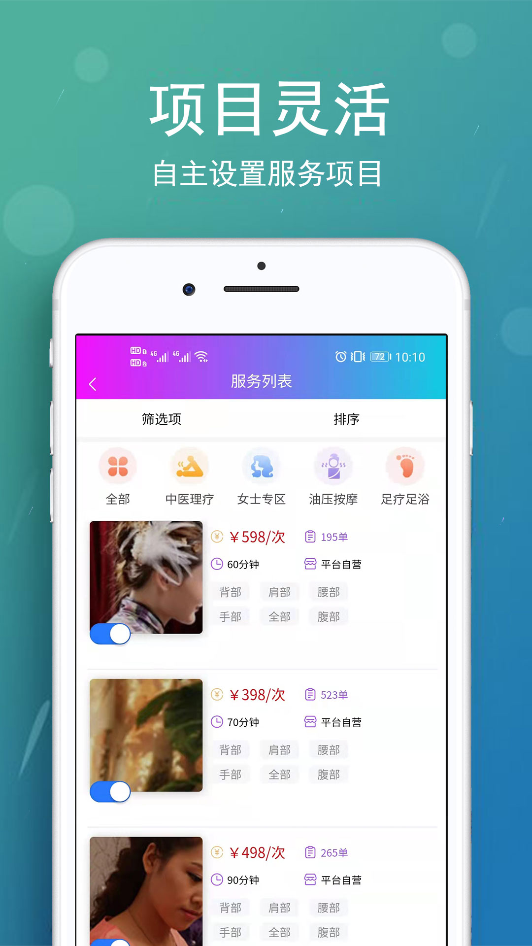 精彩截图-美缘按摩技师端2025官方新版