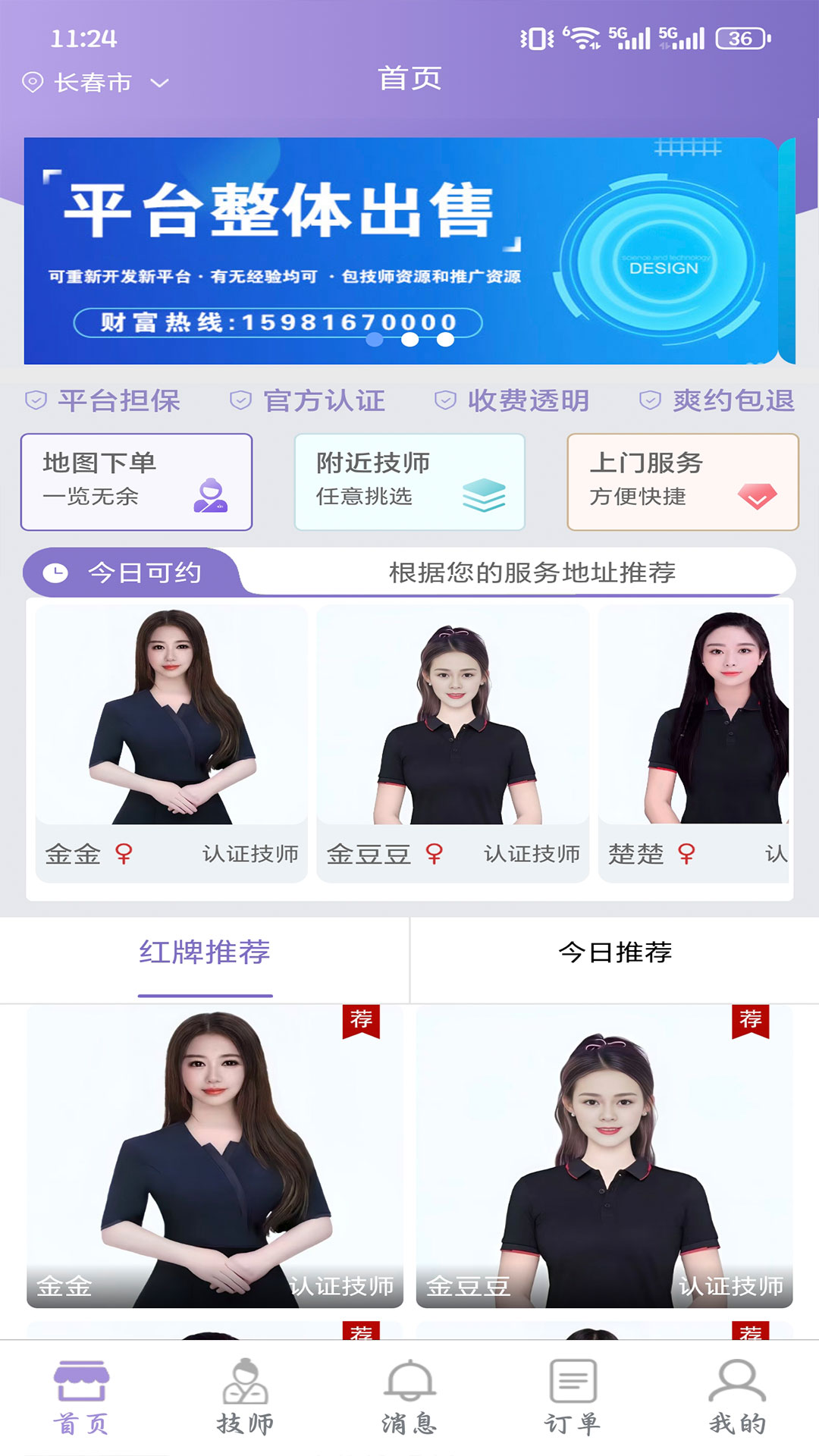 精彩截图-美缘上门按摩2026官方新版