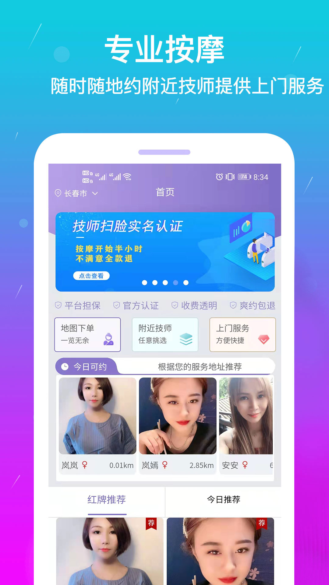 精彩截图-美缘上门按摩2026官方新版
