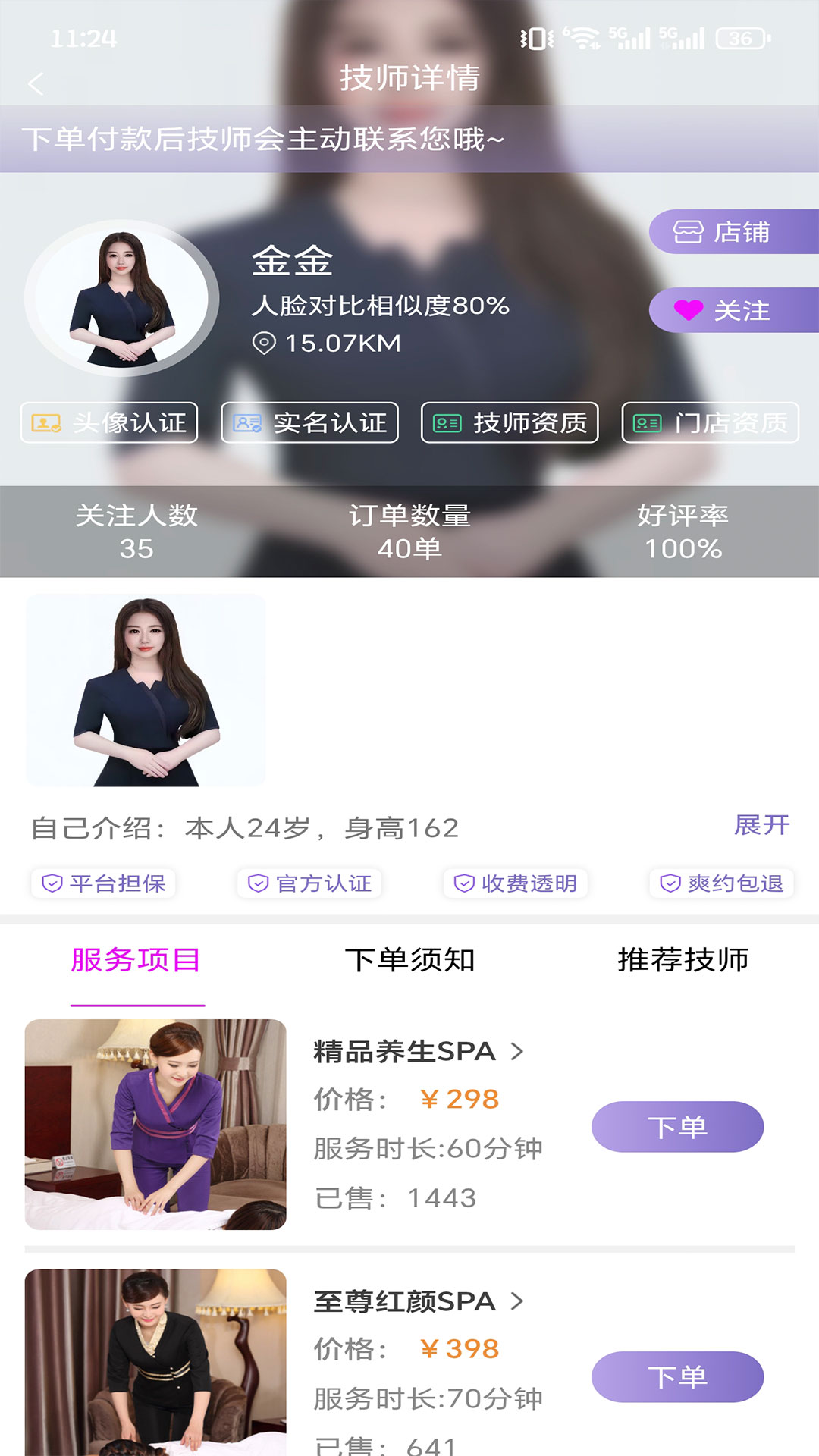 精彩截图-美缘上门按摩2026官方新版
