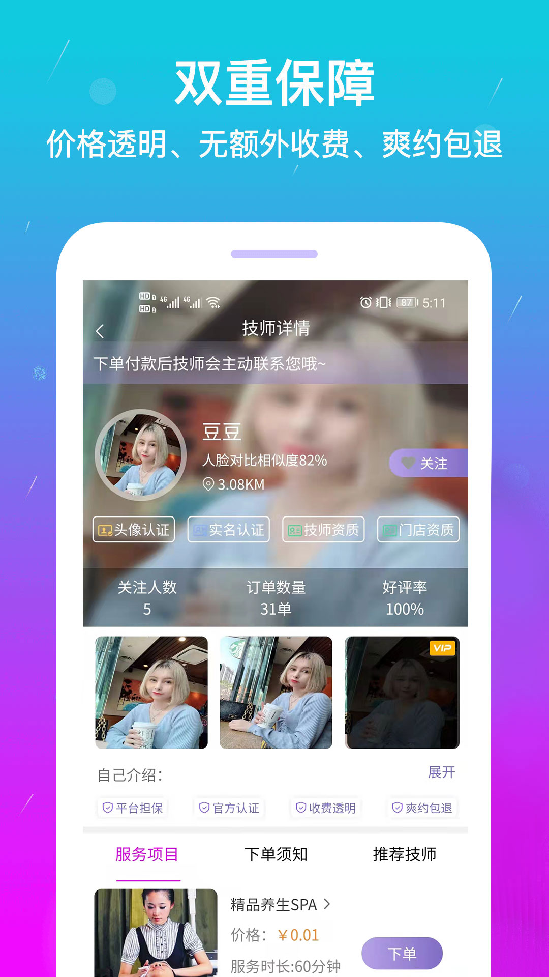 精彩截图-美缘上门按摩2026官方新版