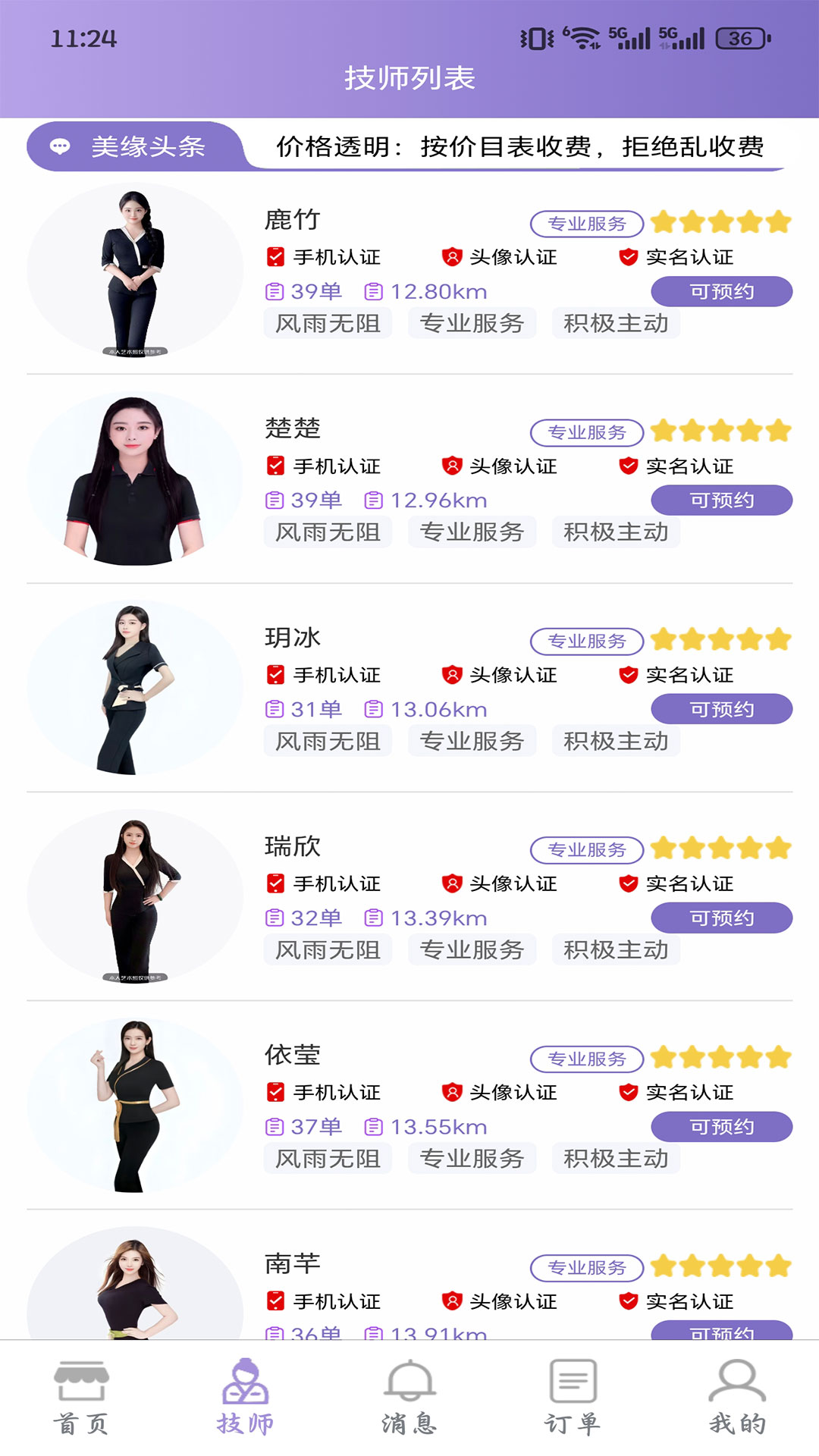 精彩截图-美缘上门按摩2026官方新版