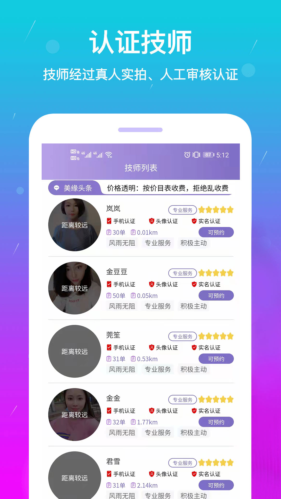 精彩截图-美缘上门按摩2026官方新版