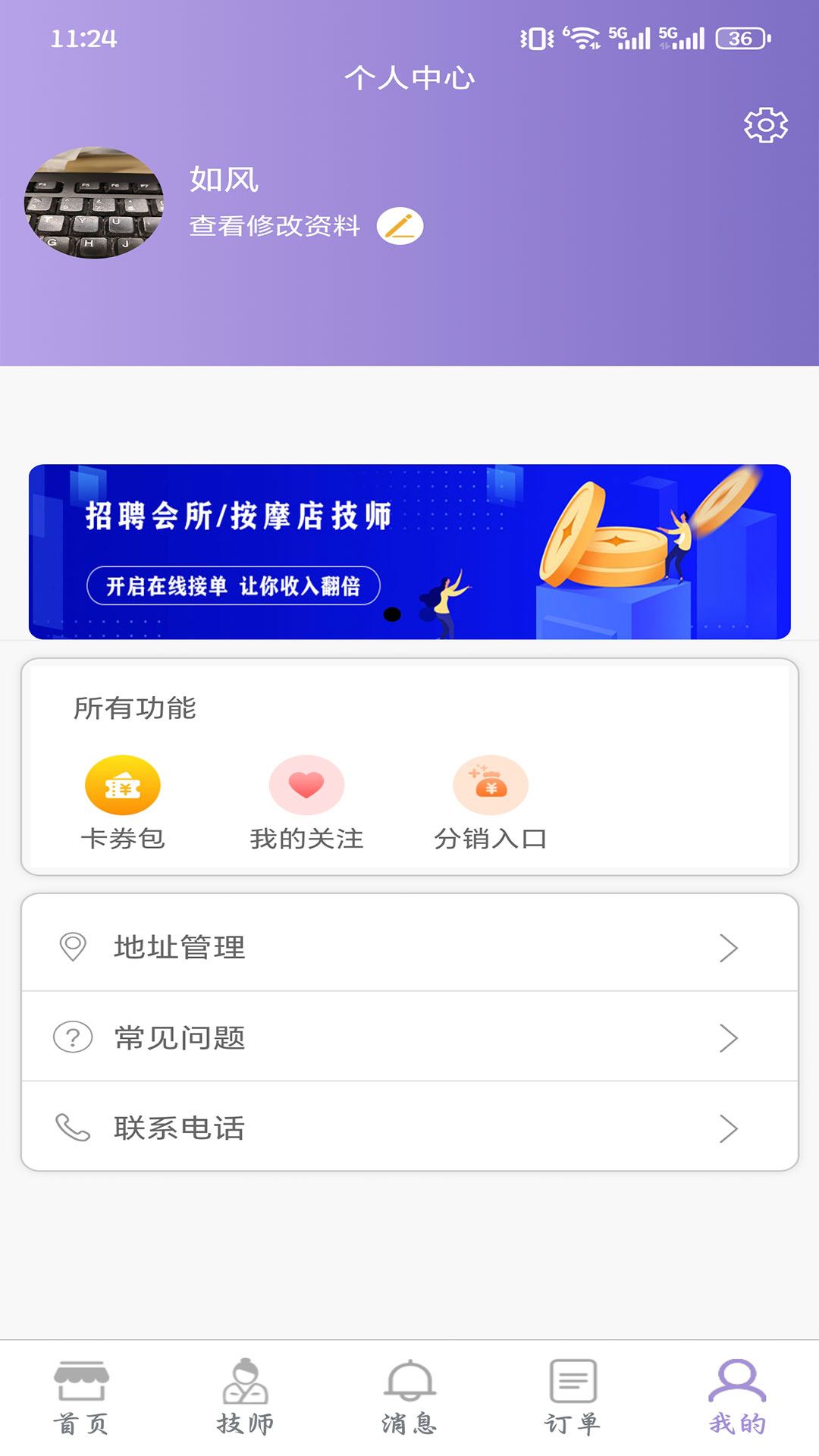 精彩截图-美缘上门按摩2026官方新版