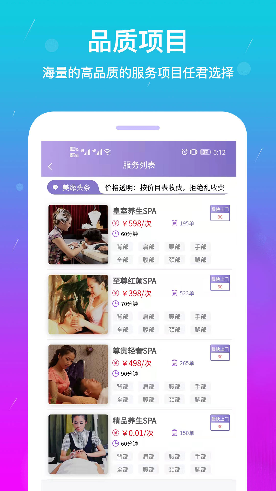 精彩截图-美缘上门按摩2026官方新版