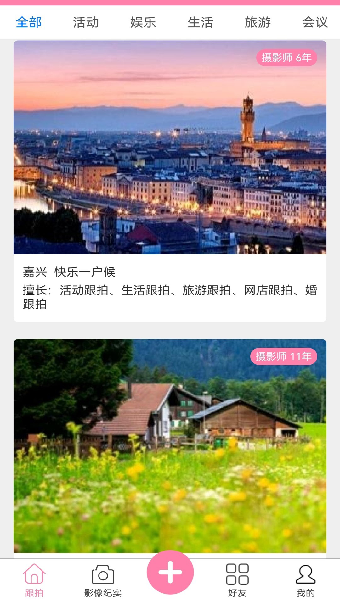 精彩截图-跟拍宝2025官方新版
