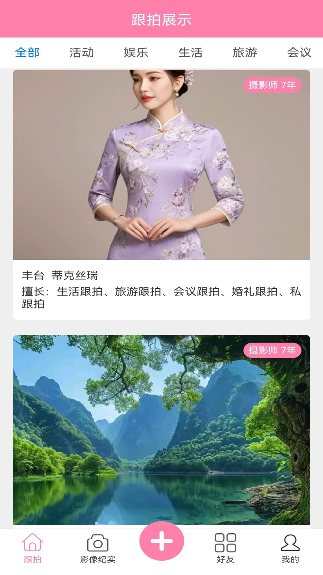 精彩截图-跟拍宝2025官方新版