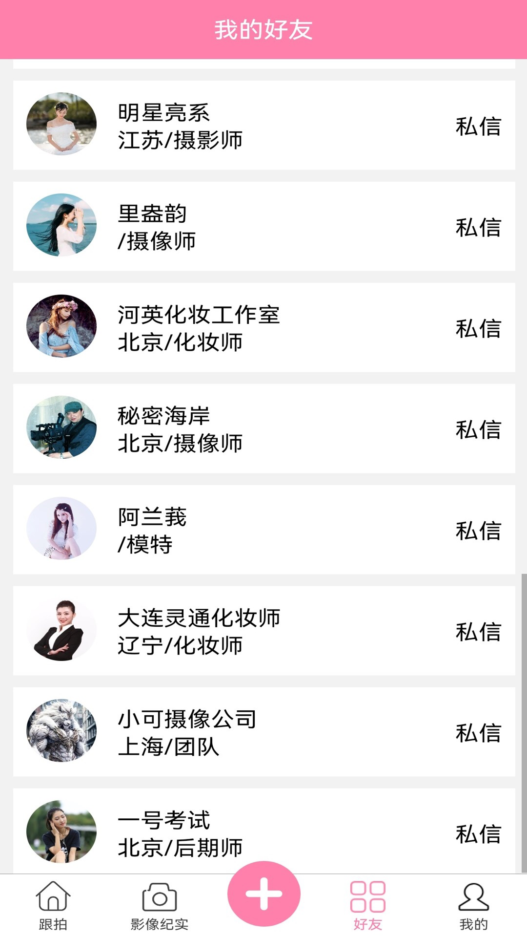 精彩截图-跟拍宝2025官方新版