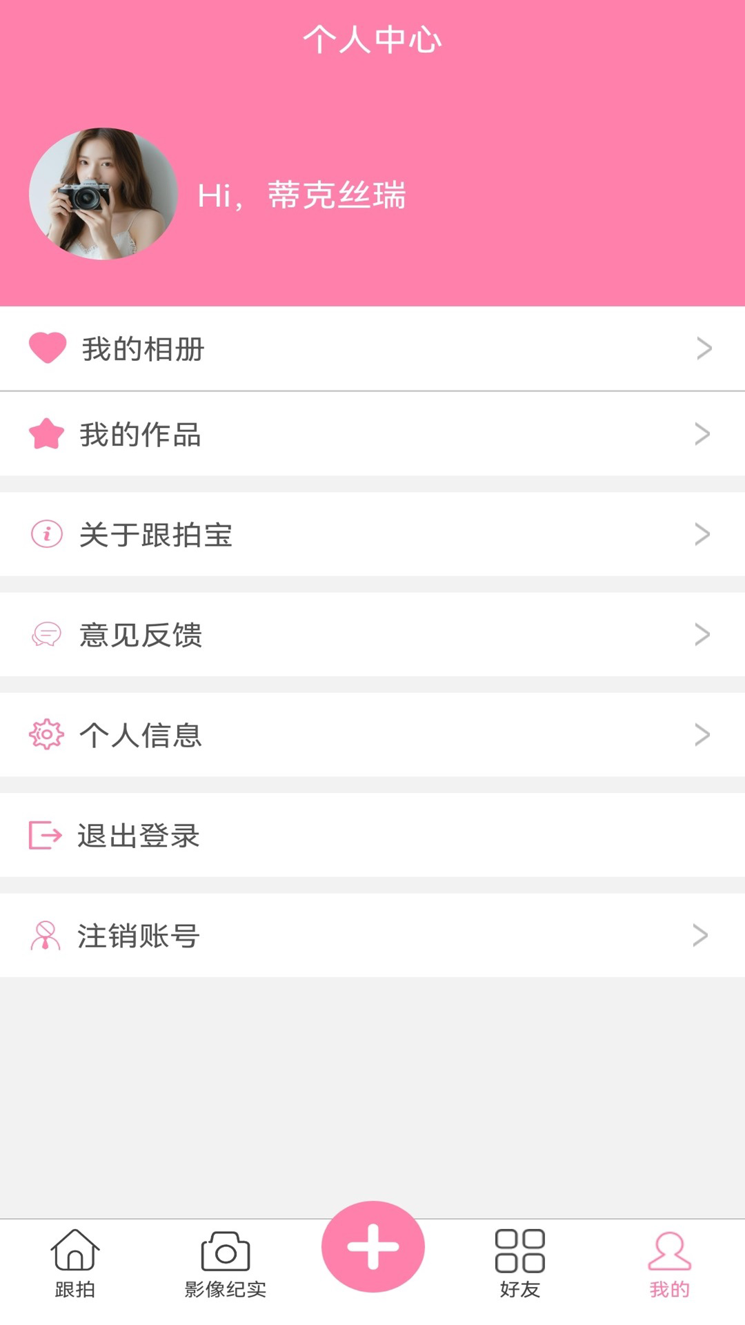 精彩截图-跟拍宝2025官方新版