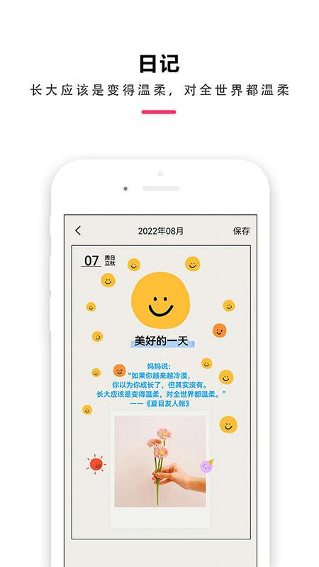 时间治愈日记 截图 3