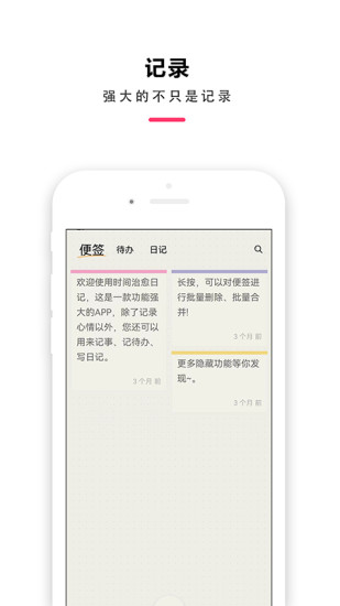 精彩截图-时间治愈日记2024官方新版