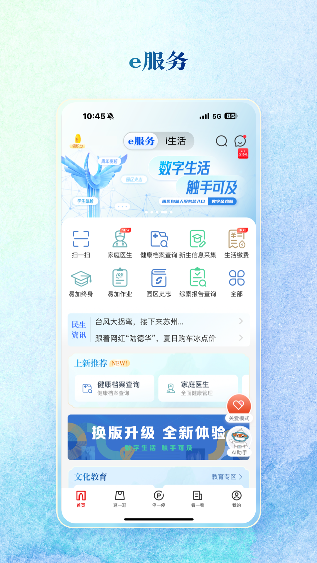 精彩截图-数字金鸡湖2026官方新版