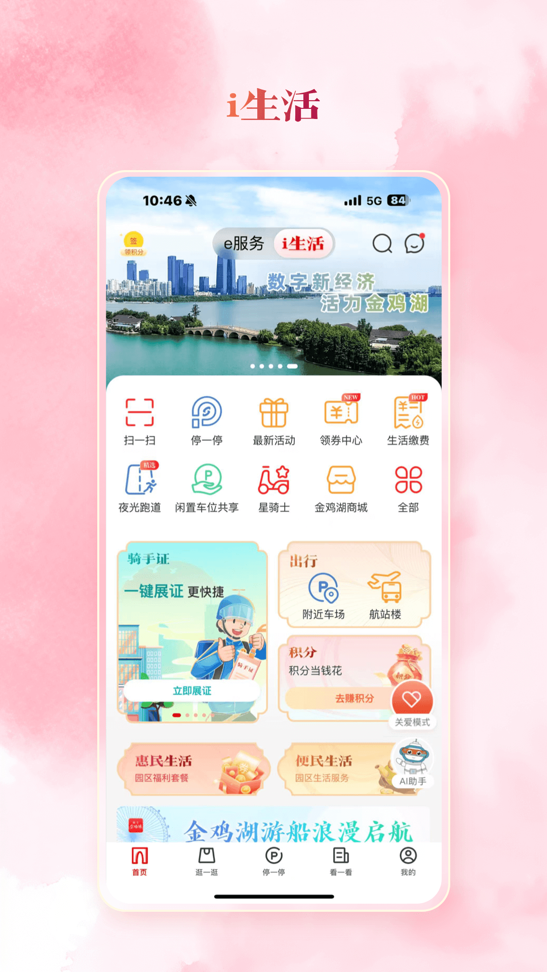 精彩截图-数字金鸡湖2026官方新版