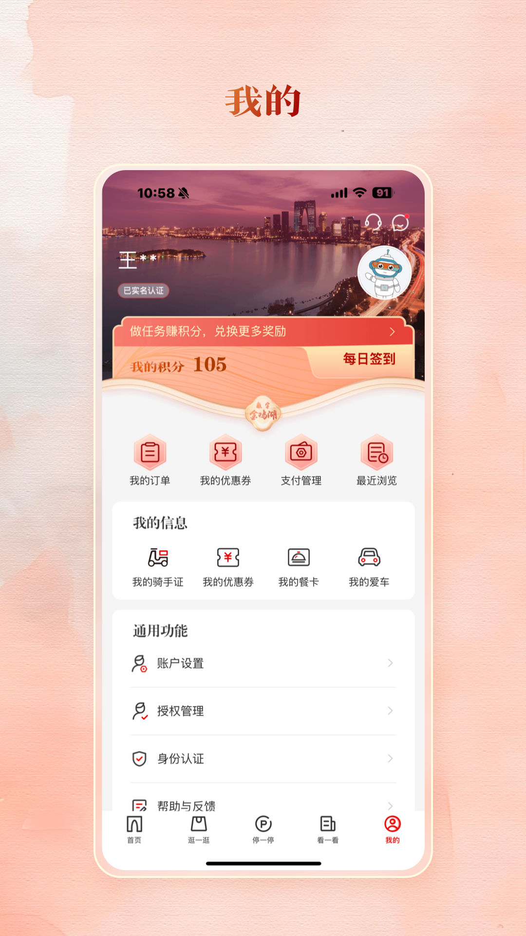 精彩截图-数字金鸡湖2026官方新版
