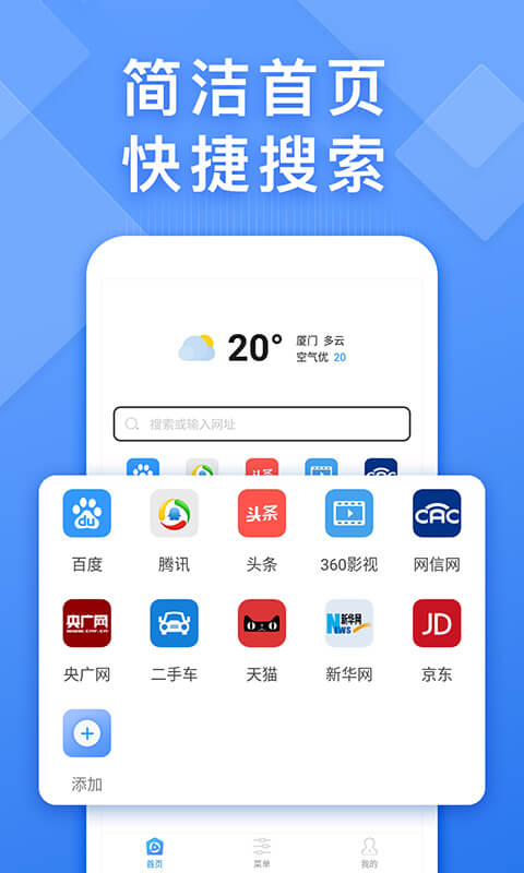 浏览器快搜安卓版高清截图