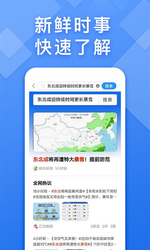 浏览器快搜安卓版高清截图