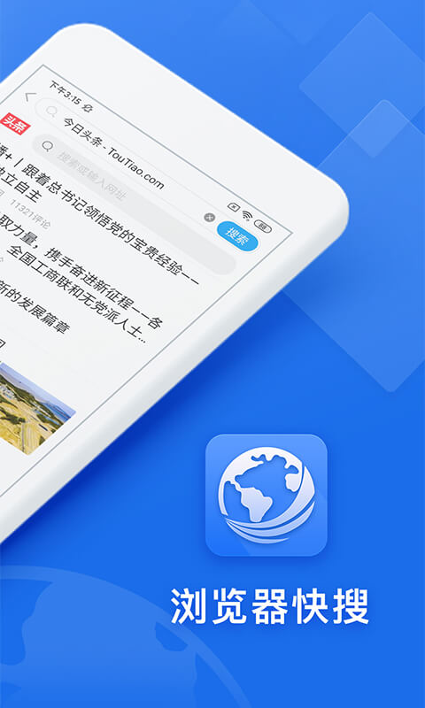 浏览器快搜安卓版高清截图