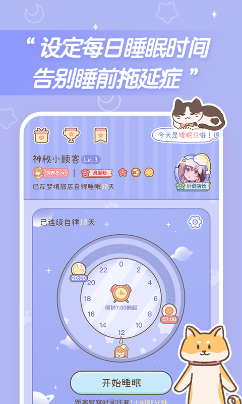 精彩截图-梦境旅店2025官方新版