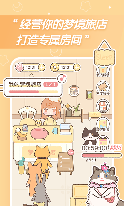 精彩截图-梦境旅店2025官方新版