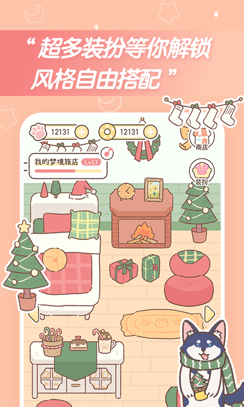 精彩截图-梦境旅店2025官方新版