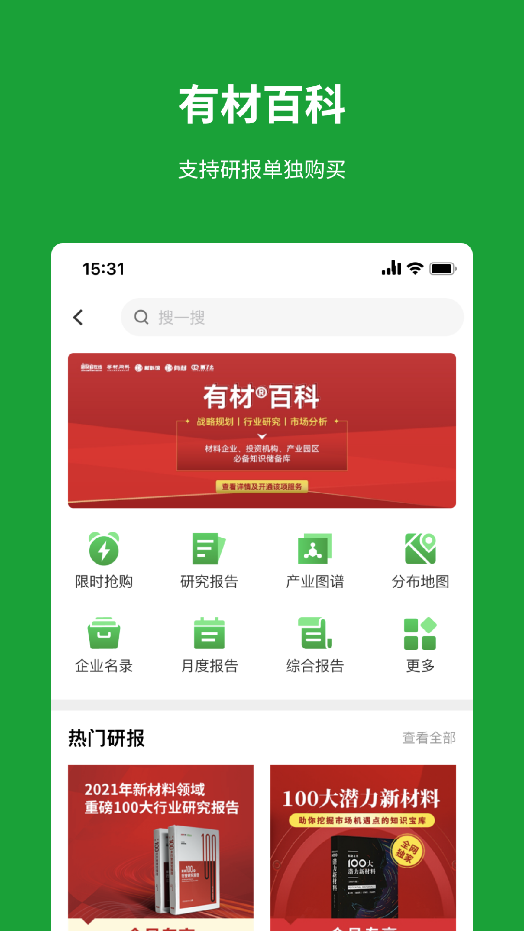 精彩截图-有材2025官方新版