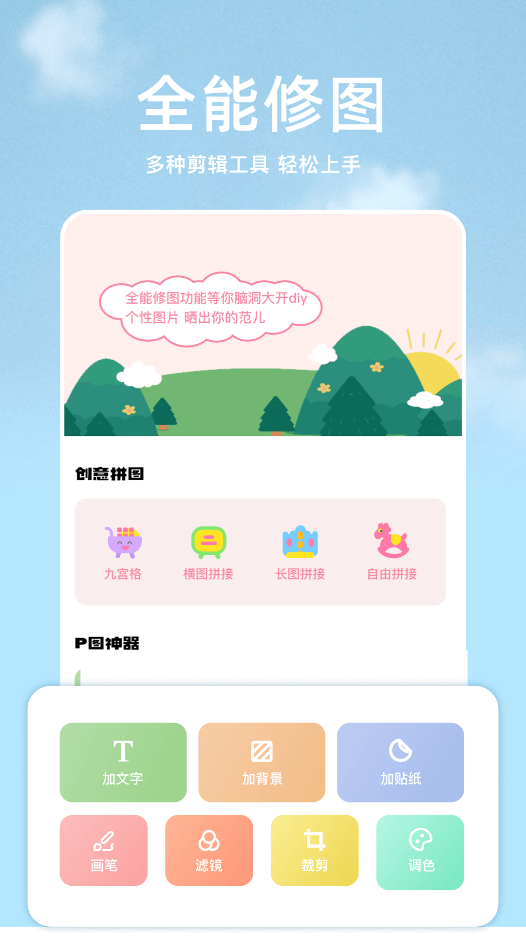 精彩截图-手机P图软件2025官方新版