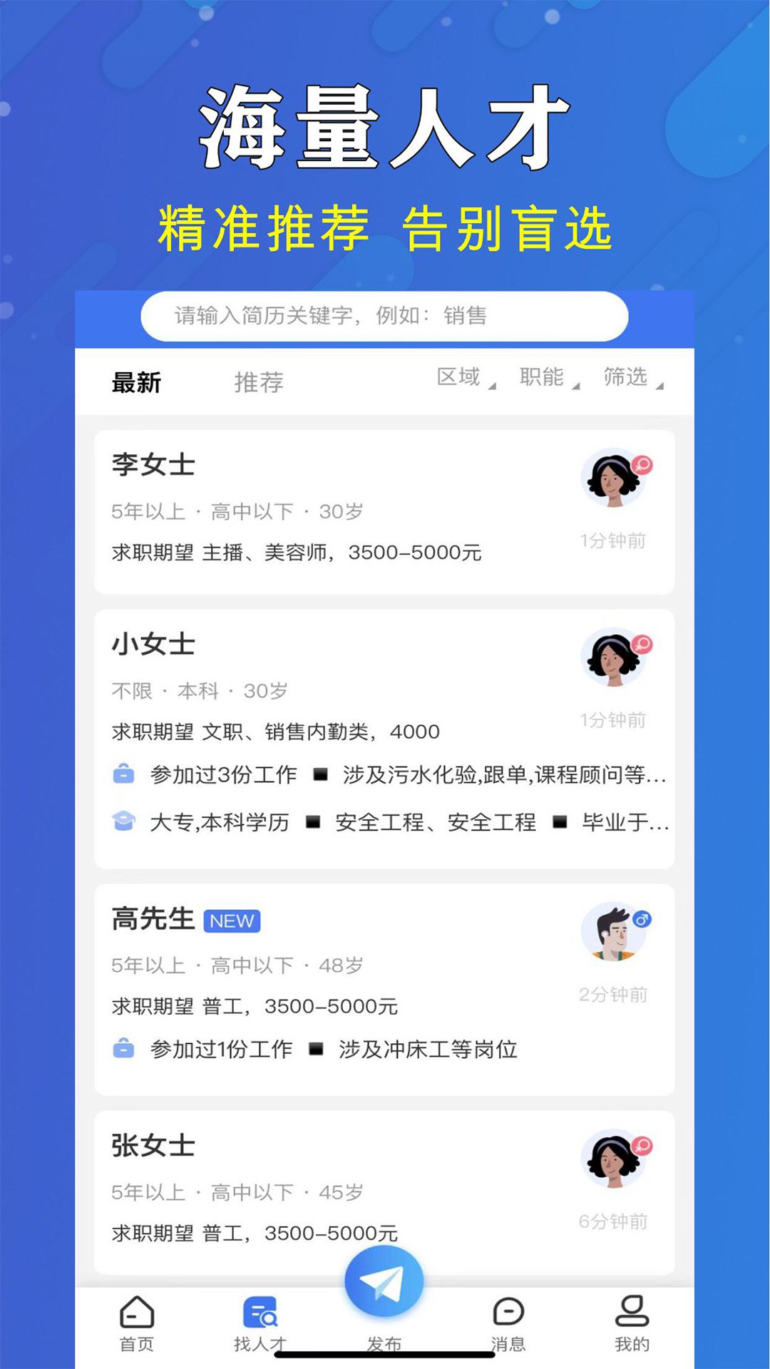 精彩截图-嵊新人才网2026官方新版