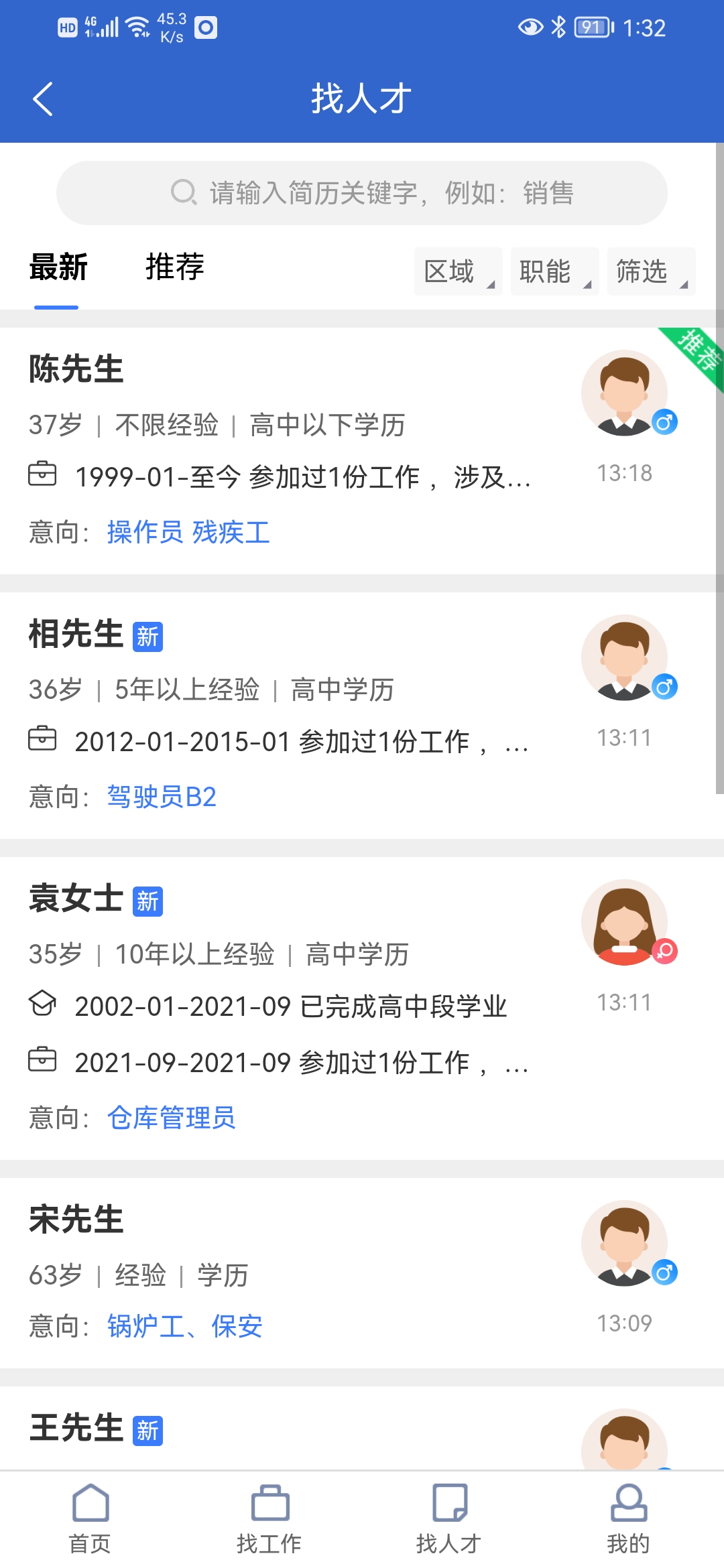 精彩截图-嵊新人才网2026官方新版