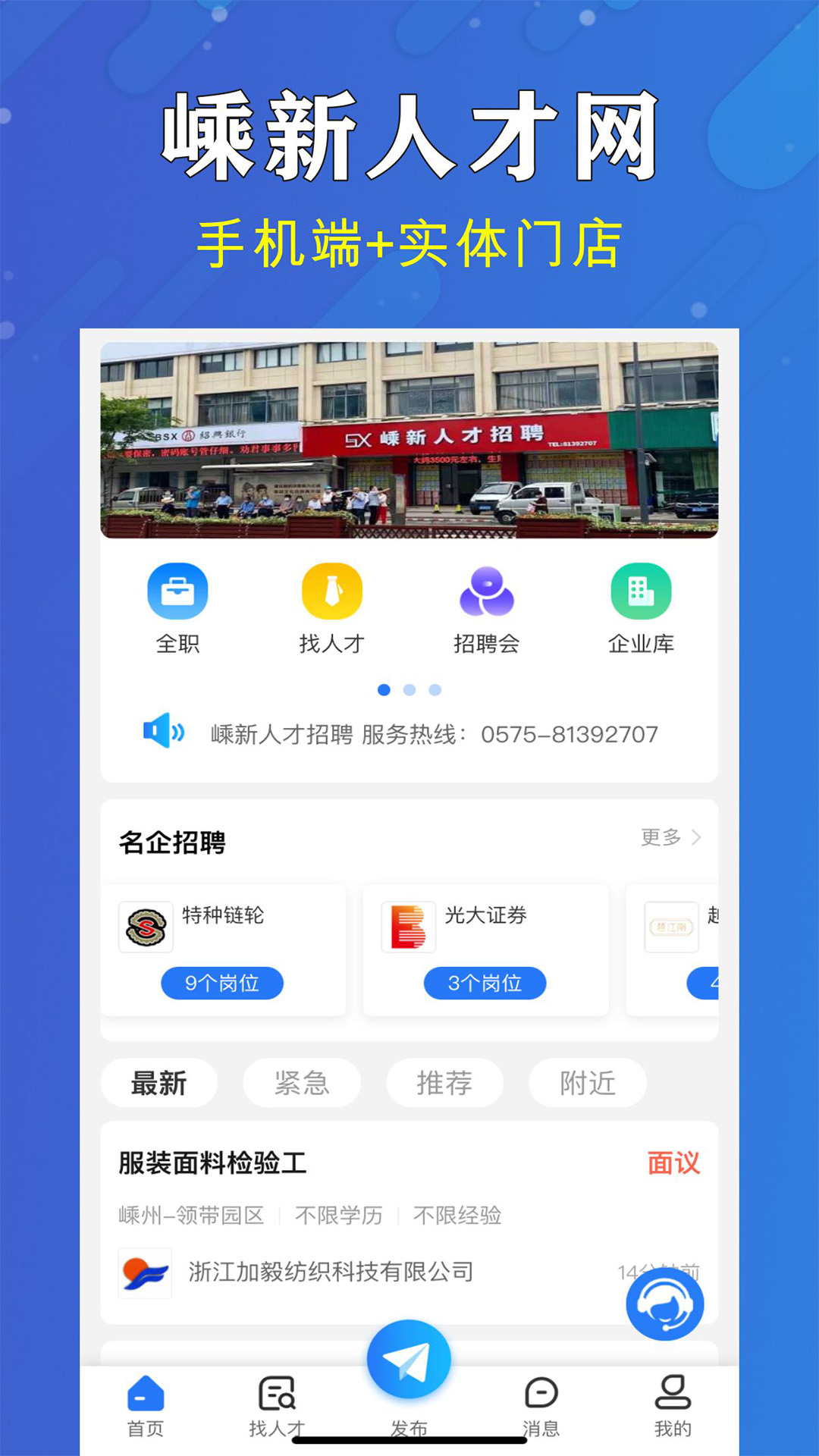 精彩截图-嵊新人才网2026官方新版