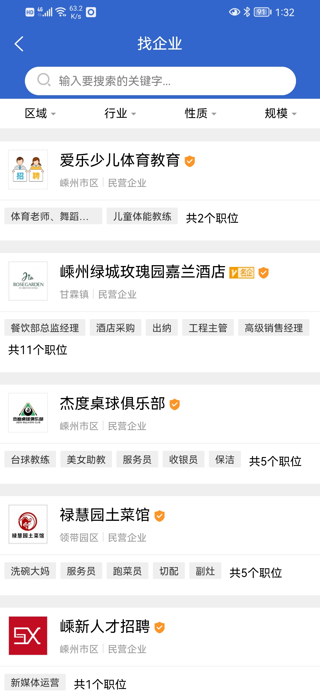 精彩截图-嵊新人才网2026官方新版