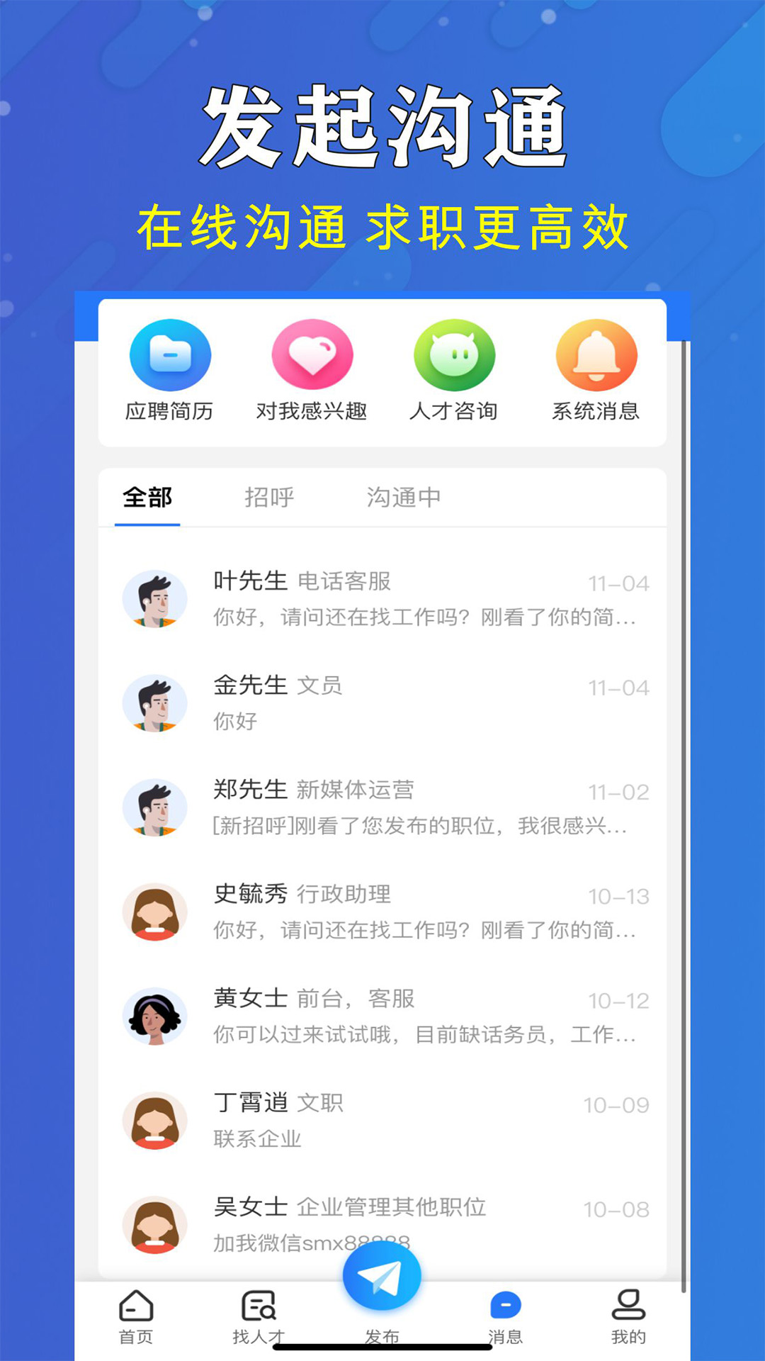 精彩截图-嵊新人才网2026官方新版