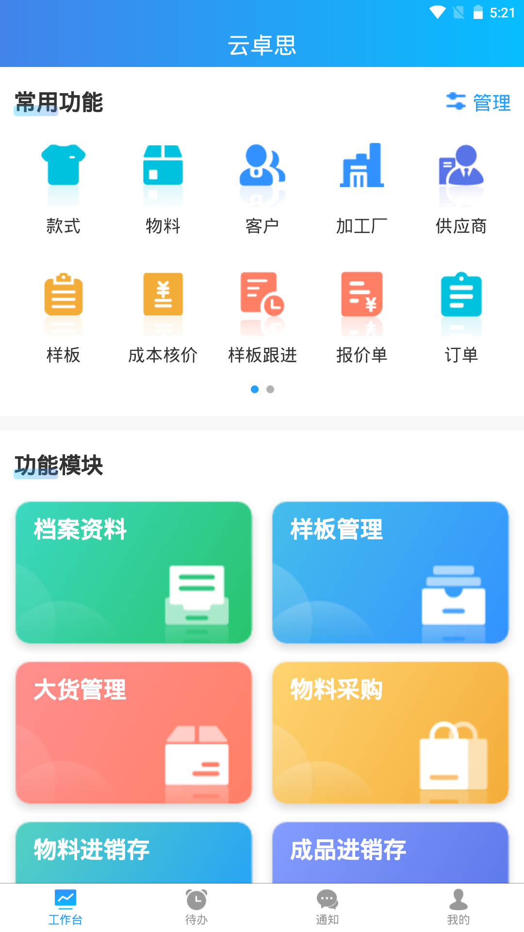 云卓思 截图 1