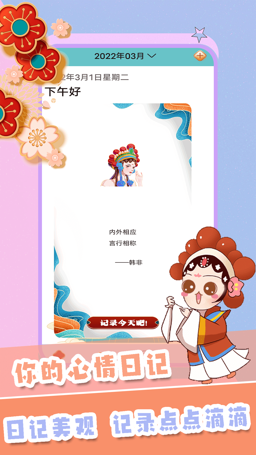 精彩截图-千本手账2025官方新版