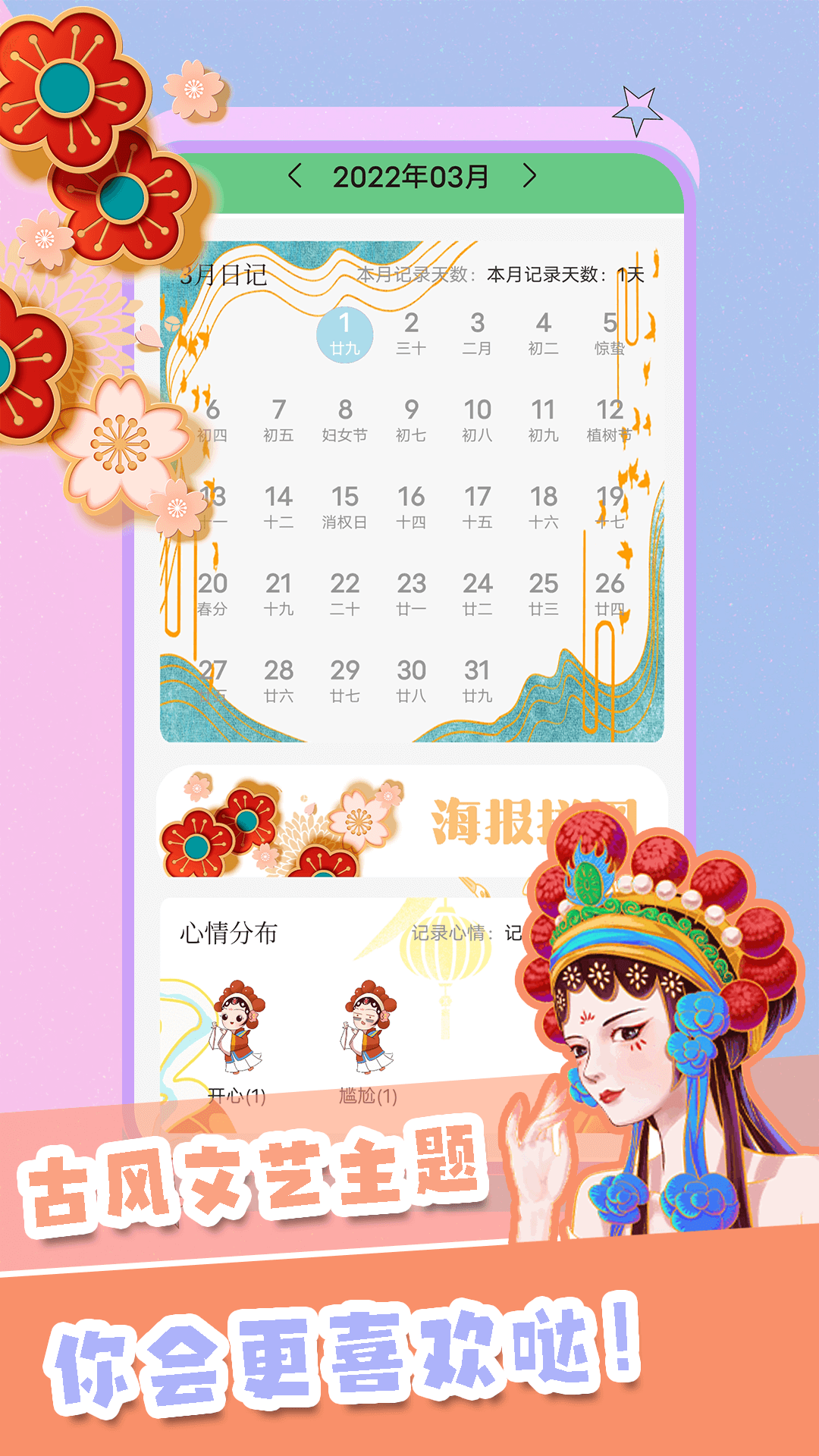 精彩截图-千本手账2025官方新版