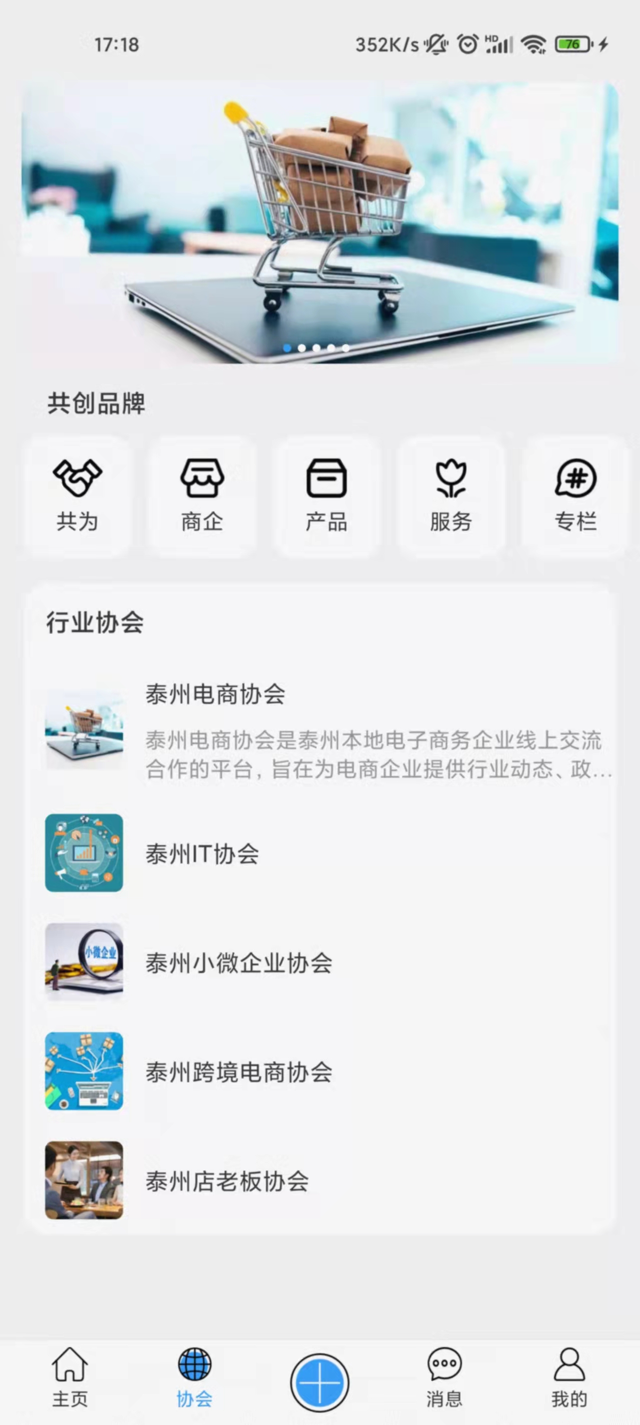 精彩截图-企联联2026官方新版
