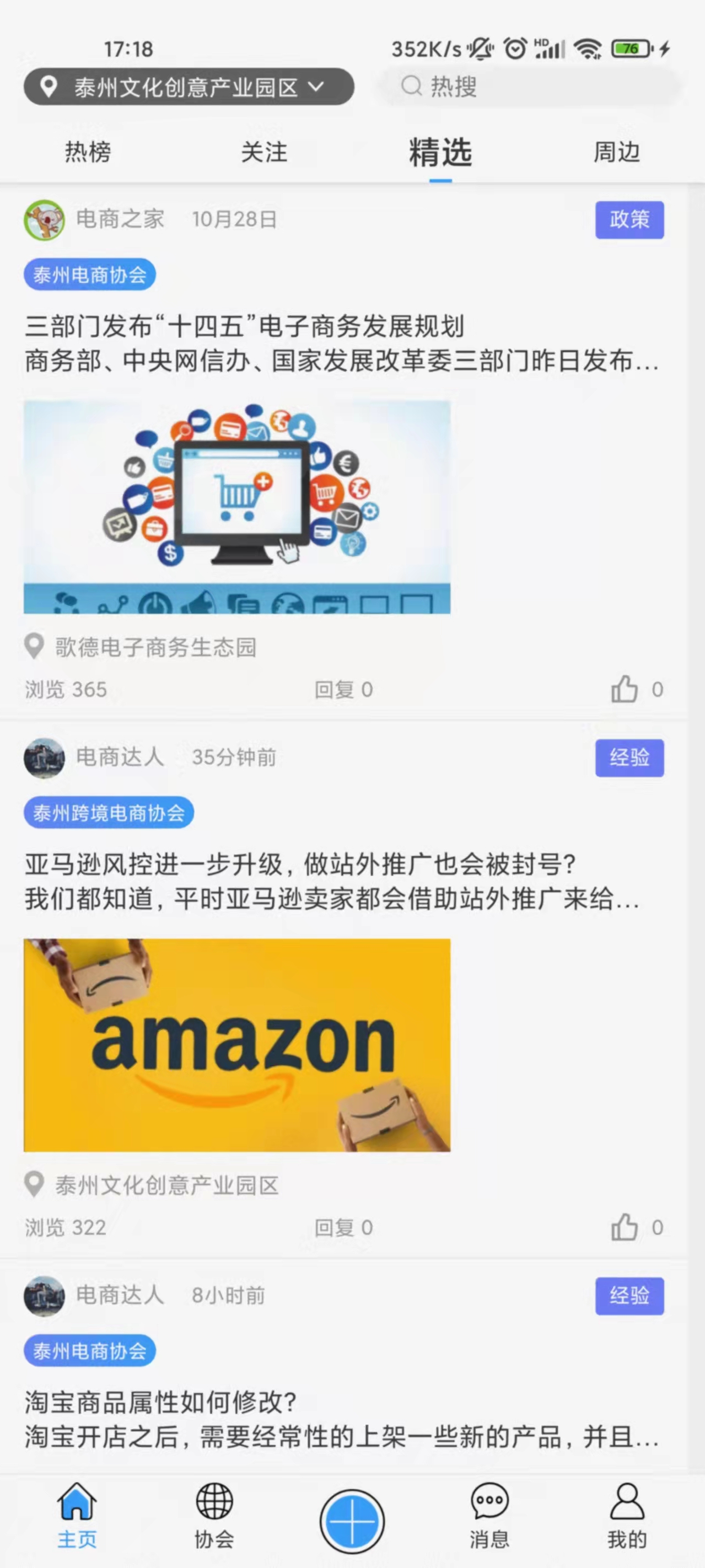 精彩截图-企联联2026官方新版