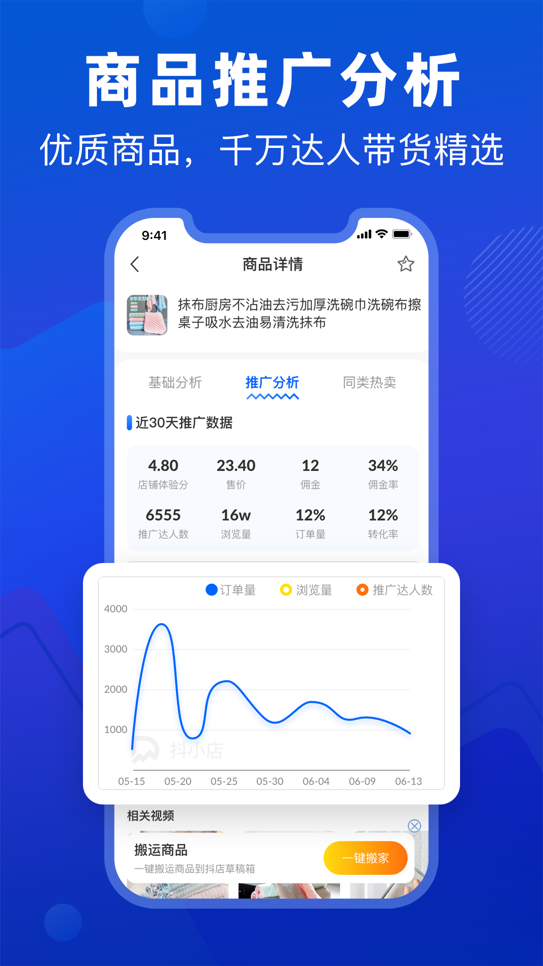 精彩截图-抖参谋2026官方新版