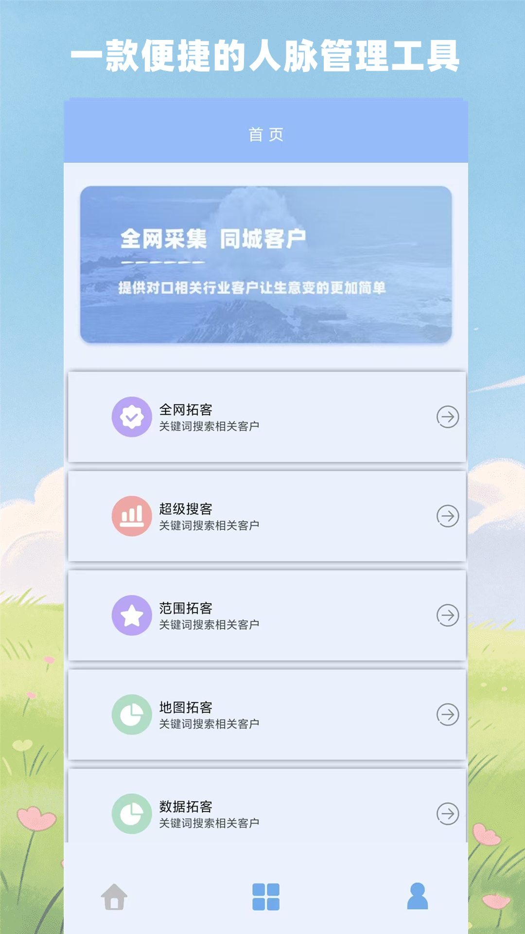 精彩截图-优人脉2026官方新版