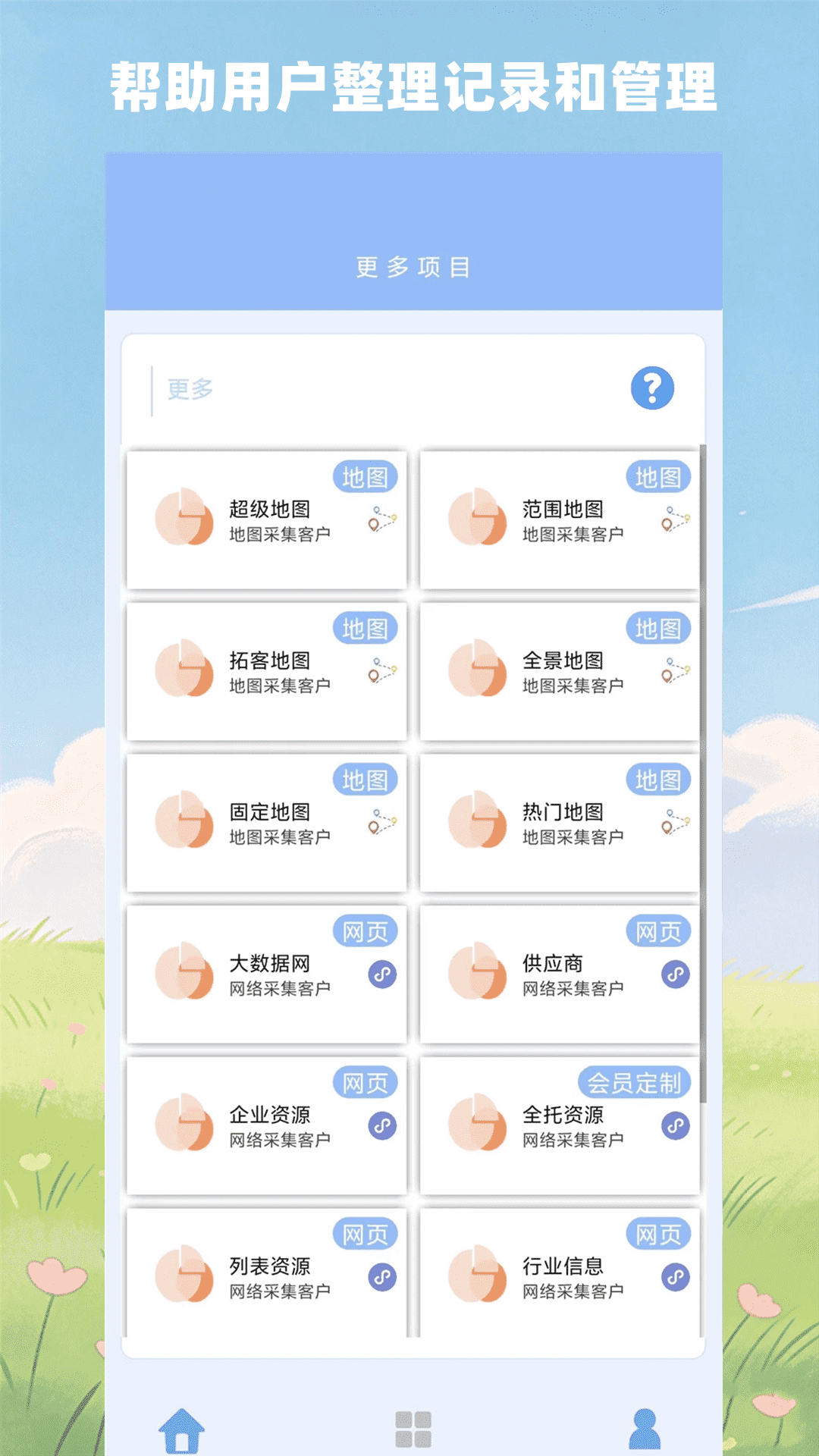 精彩截图-优人脉2026官方新版