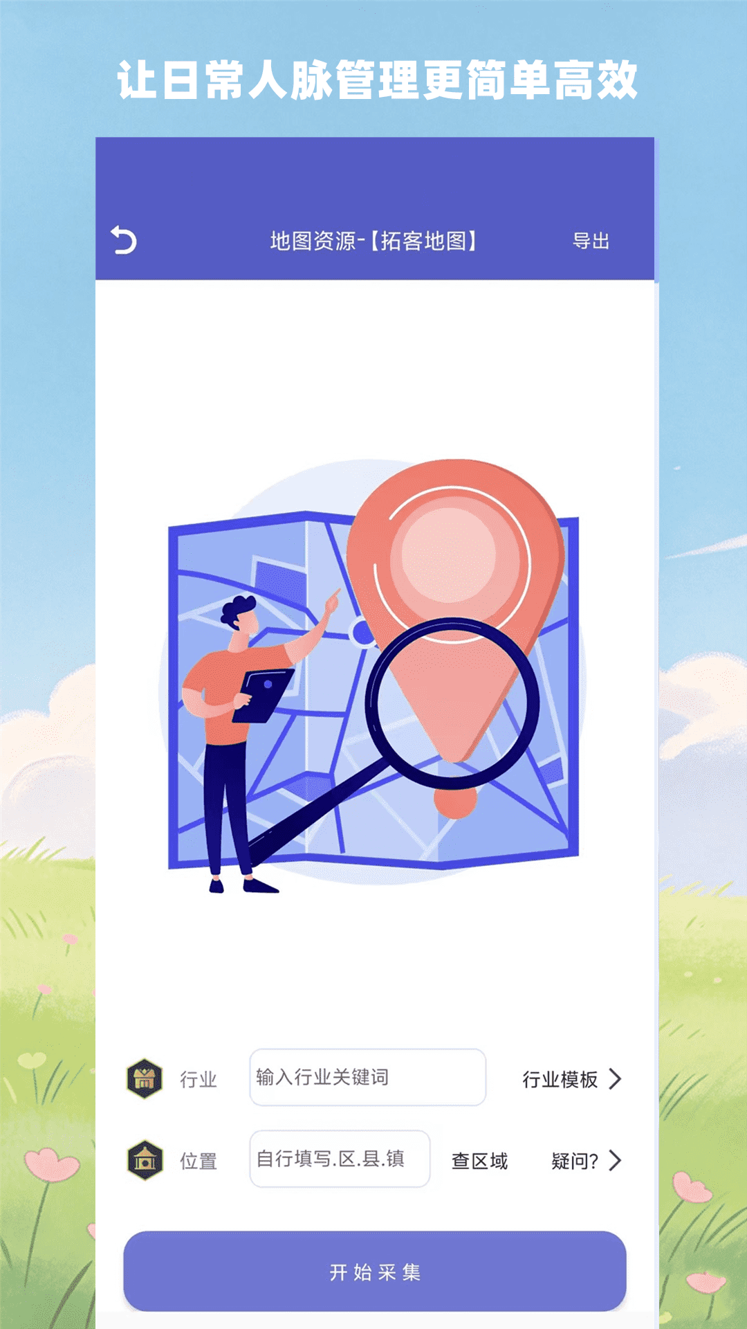 精彩截图-优人脉2026官方新版