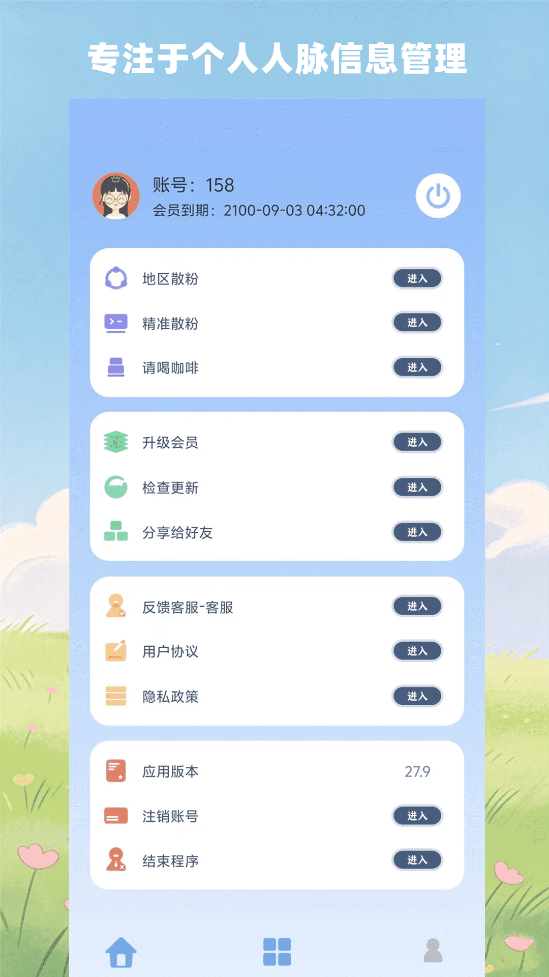 精彩截图-优人脉2026官方新版