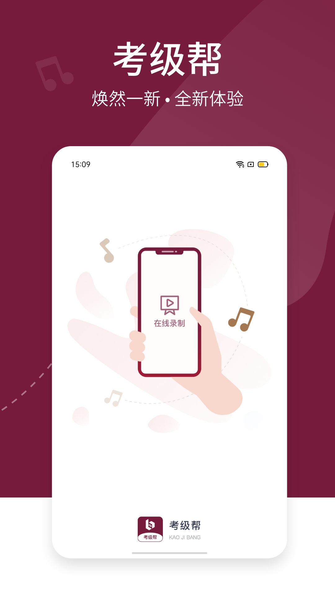 精彩截图-考级帮2025官方新版