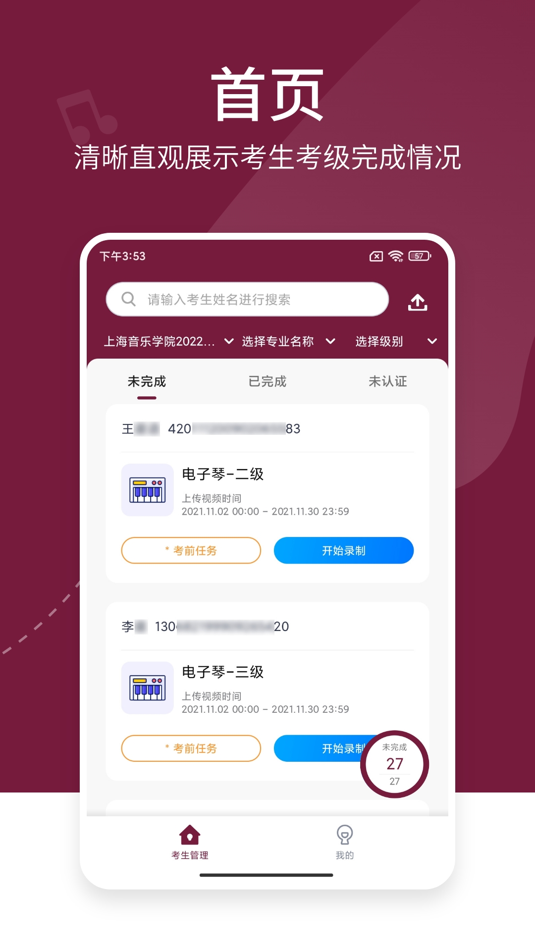 精彩截图-考级帮2025官方新版