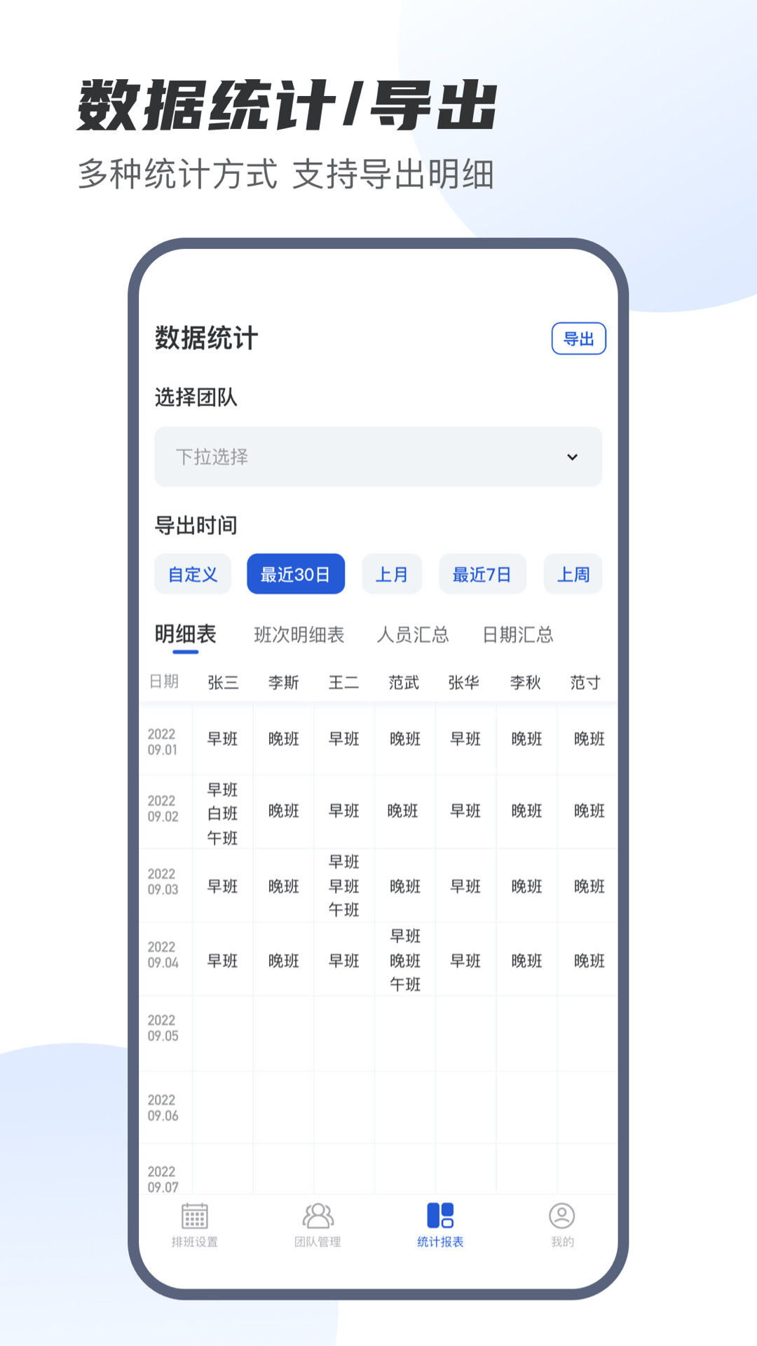 精彩截图-E排班2026官方新版