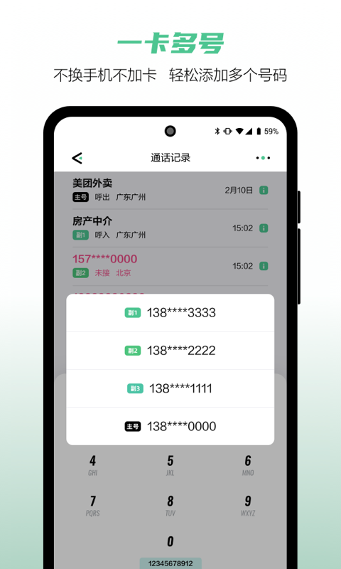 和多号的使用截图[2]